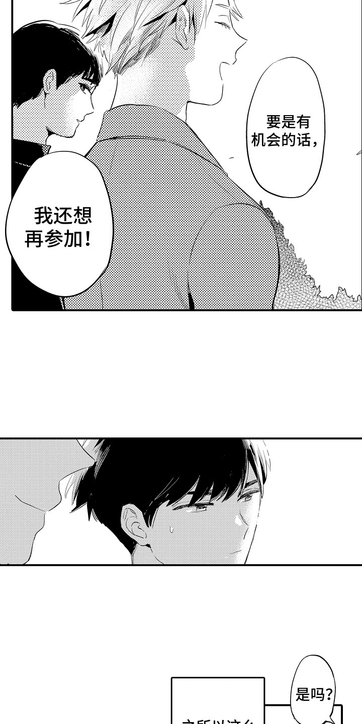 《水气球》漫画最新章节第7章：感兴趣免费下拉式在线观看章节第【9】张图片