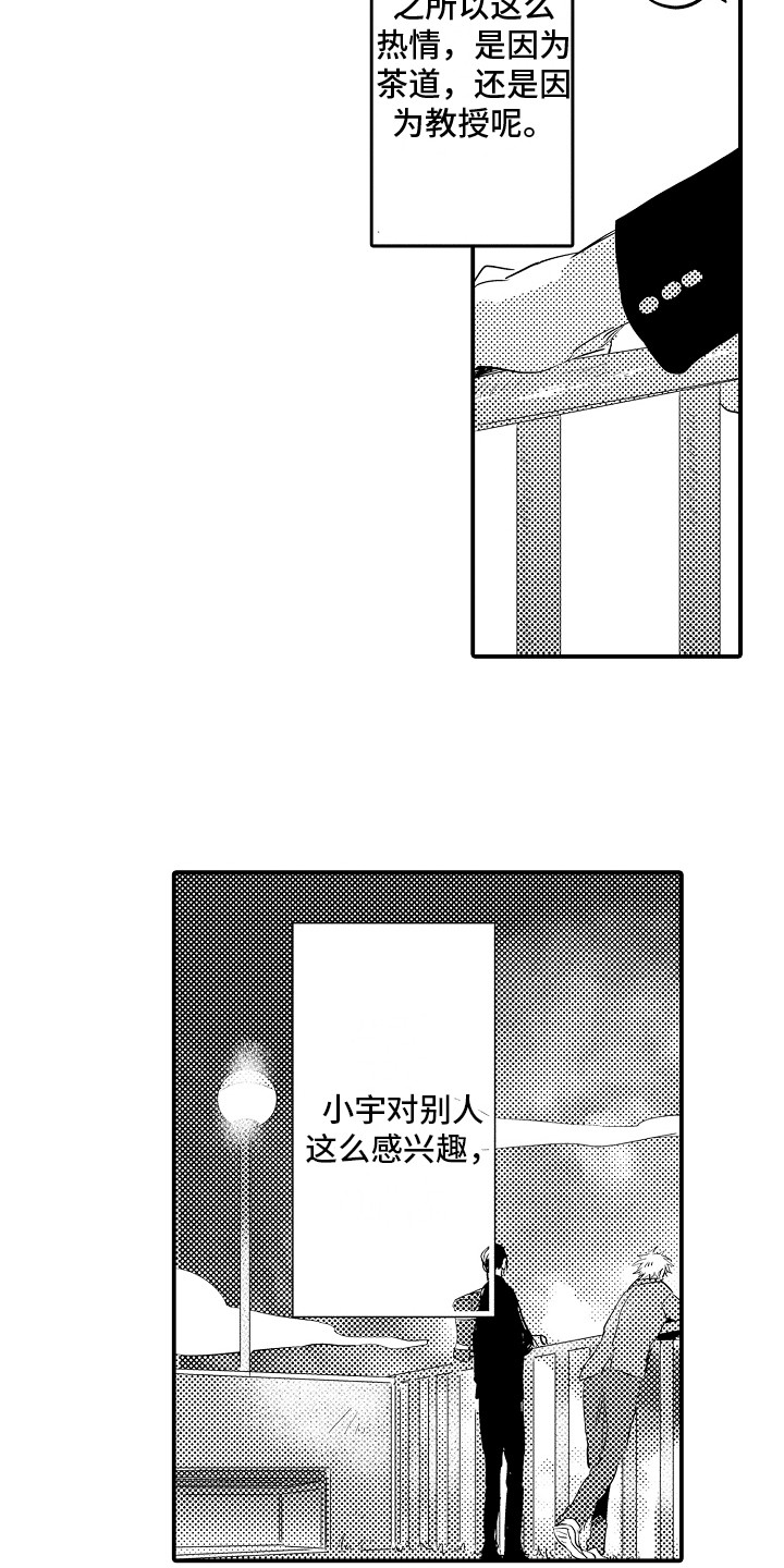 《水气球》漫画最新章节第7章：感兴趣免费下拉式在线观看章节第【8】张图片