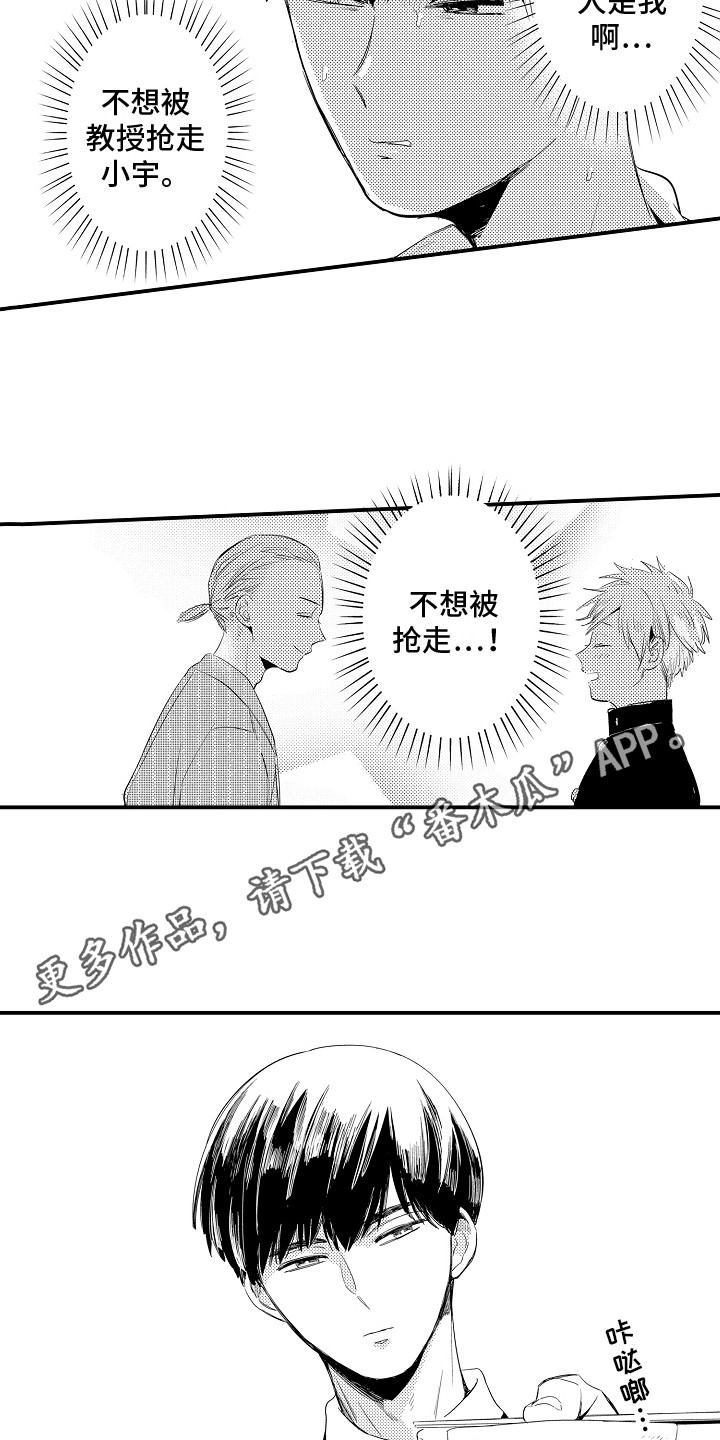 《水气球》漫画最新章节第8章：很烦闷免费下拉式在线观看章节第【10】张图片