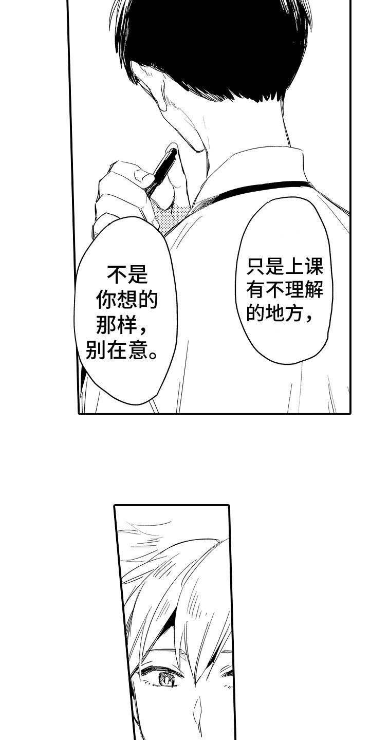 《水气球》漫画最新章节第8章：很烦闷免费下拉式在线观看章节第【3】张图片