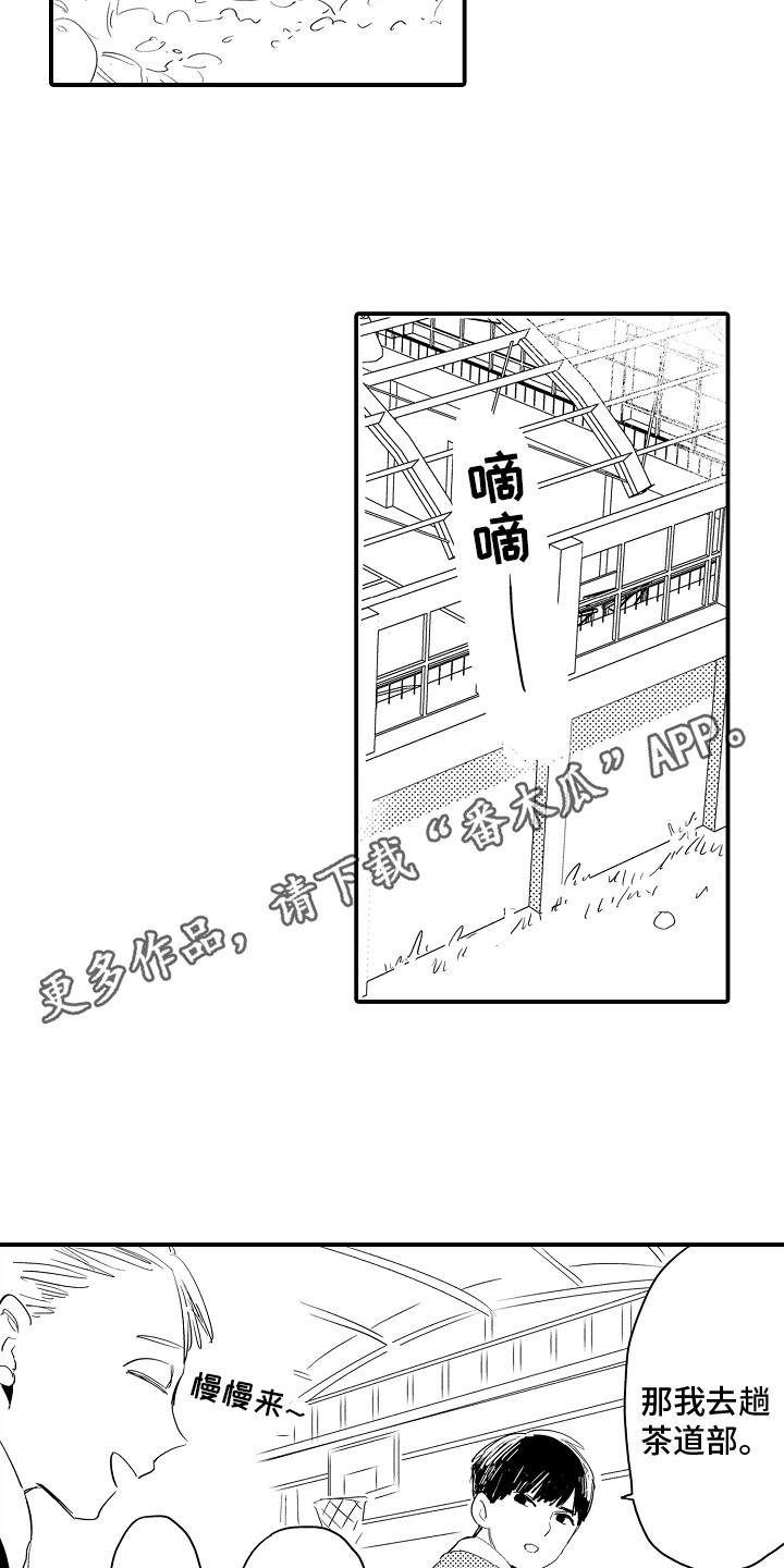 《水气球》漫画最新章节第10章：议论免费下拉式在线观看章节第【7】张图片