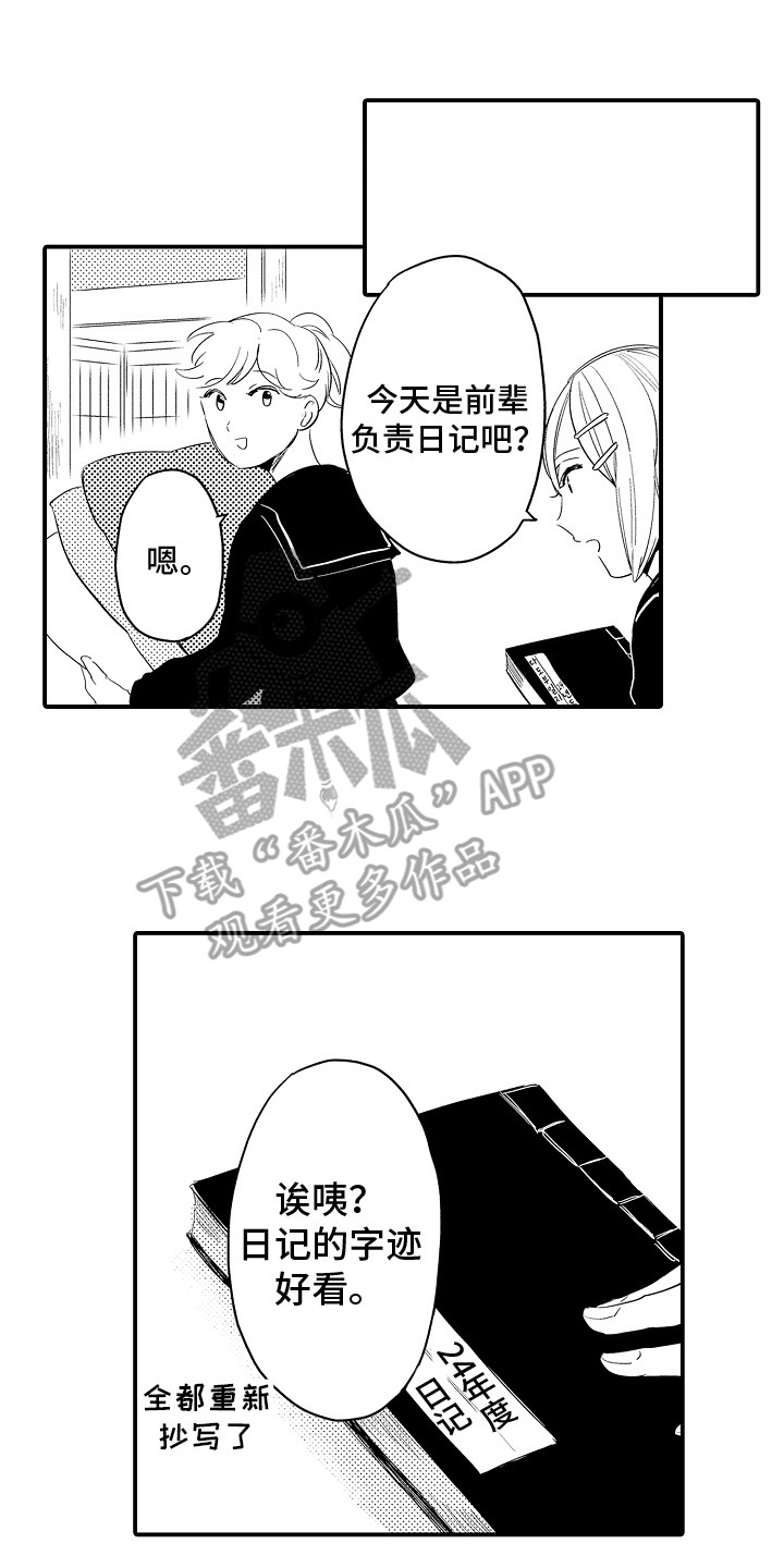 《水气球》漫画最新章节第10章：议论免费下拉式在线观看章节第【16】张图片