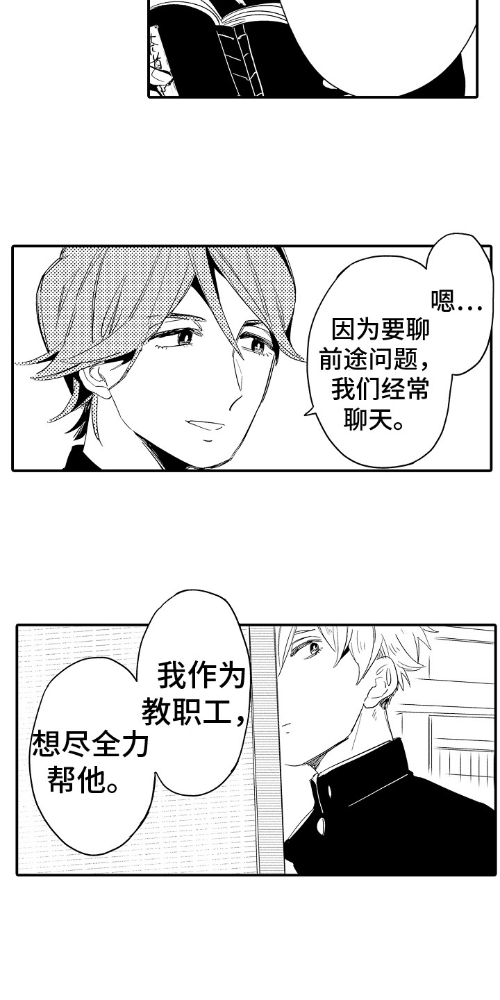 《水气球》漫画最新章节第10章：议论免费下拉式在线观看章节第【14】张图片