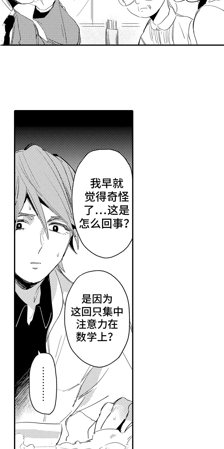 《水气球》漫画最新章节第10章：议论免费下拉式在线观看章节第【8】张图片