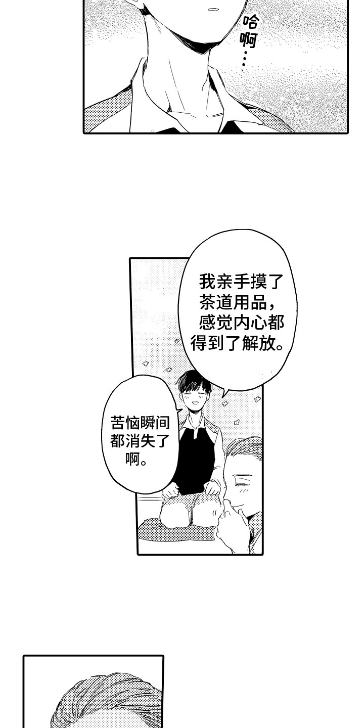 《水气球》漫画最新章节第11章：被看穿免费下拉式在线观看章节第【9】张图片