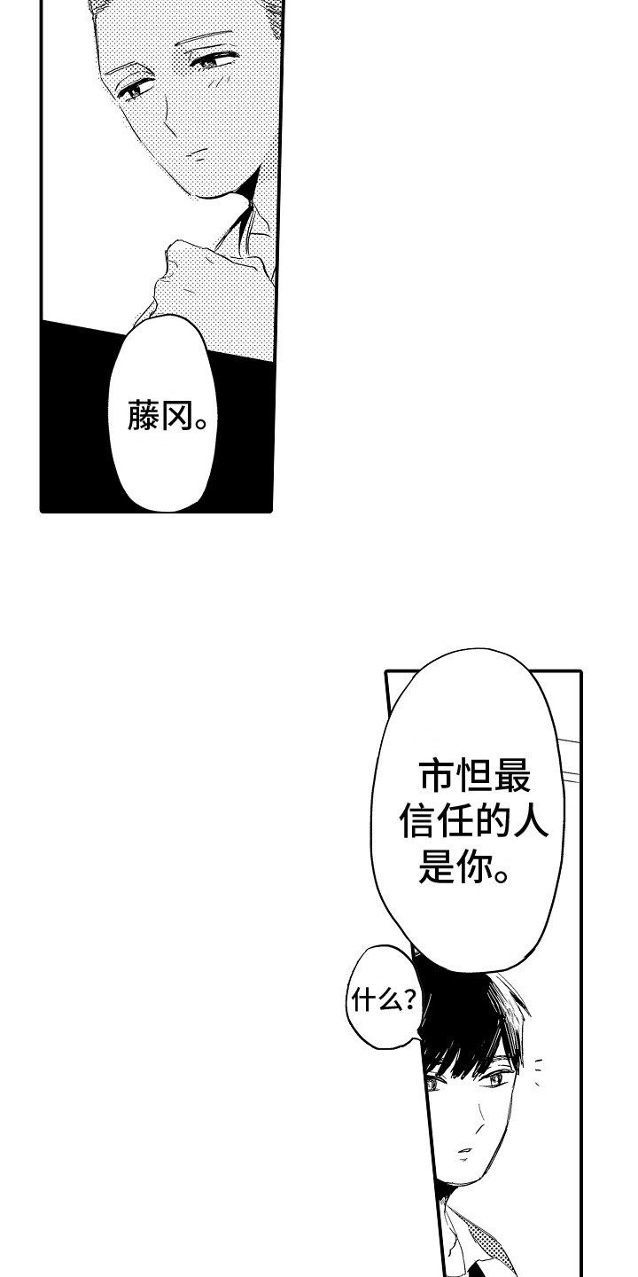 《水气球》漫画最新章节第11章：被看穿免费下拉式在线观看章节第【8】张图片