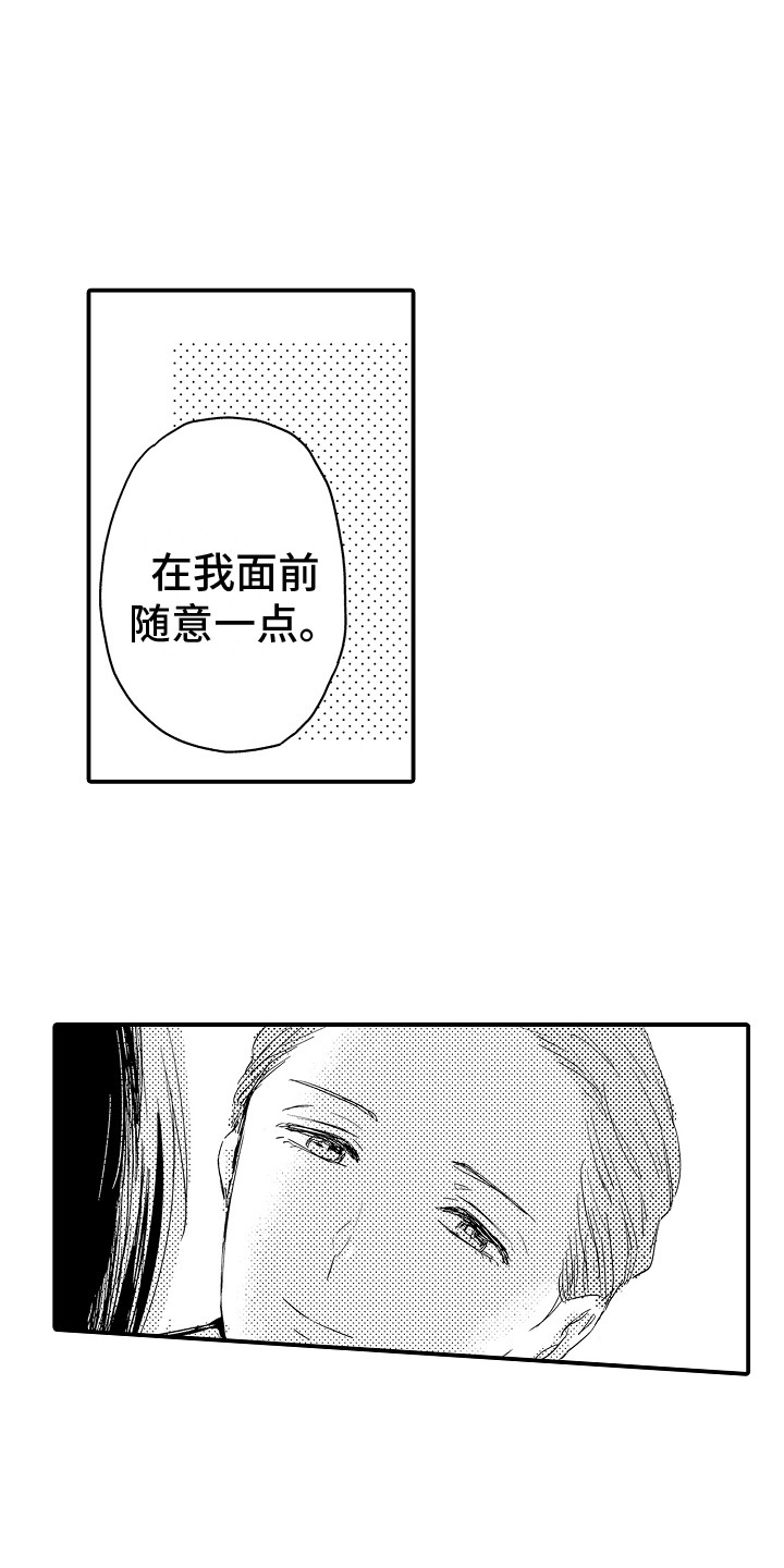 《水气球》漫画最新章节第11章：被看穿免费下拉式在线观看章节第【3】张图片