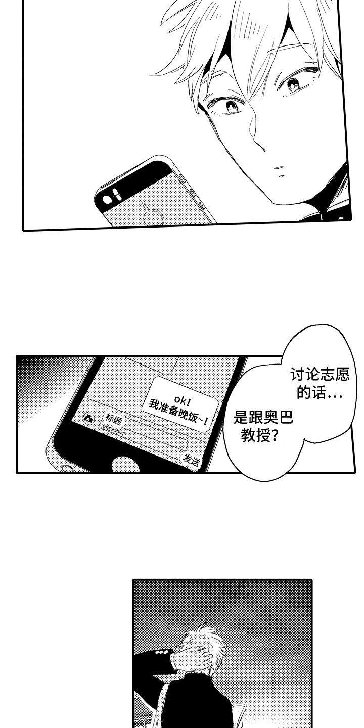 《水气球》漫画最新章节第12章：瞎操心免费下拉式在线观看章节第【5】张图片