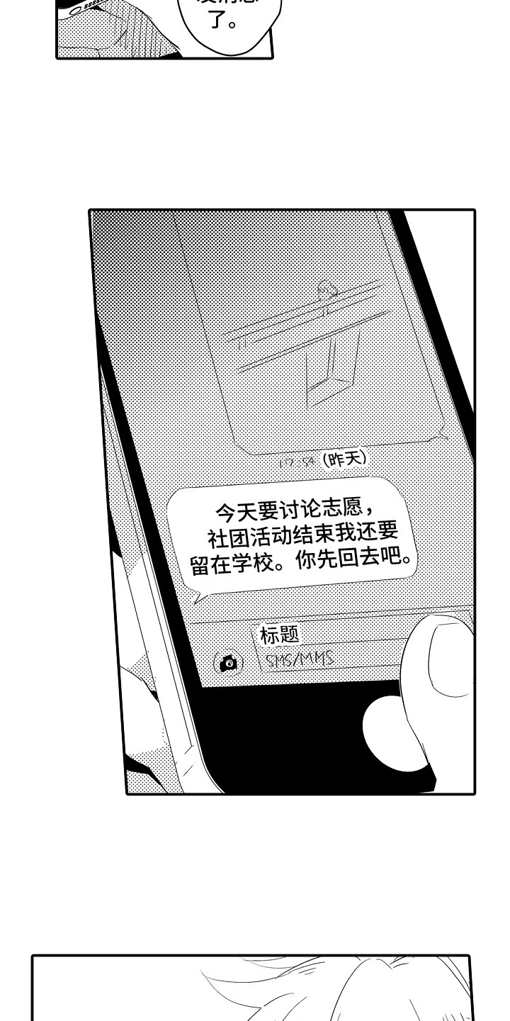 《水气球》漫画最新章节第12章：瞎操心免费下拉式在线观看章节第【6】张图片