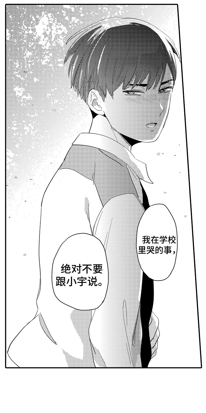 《水气球》漫画最新章节第12章：瞎操心免费下拉式在线观看章节第【14】张图片