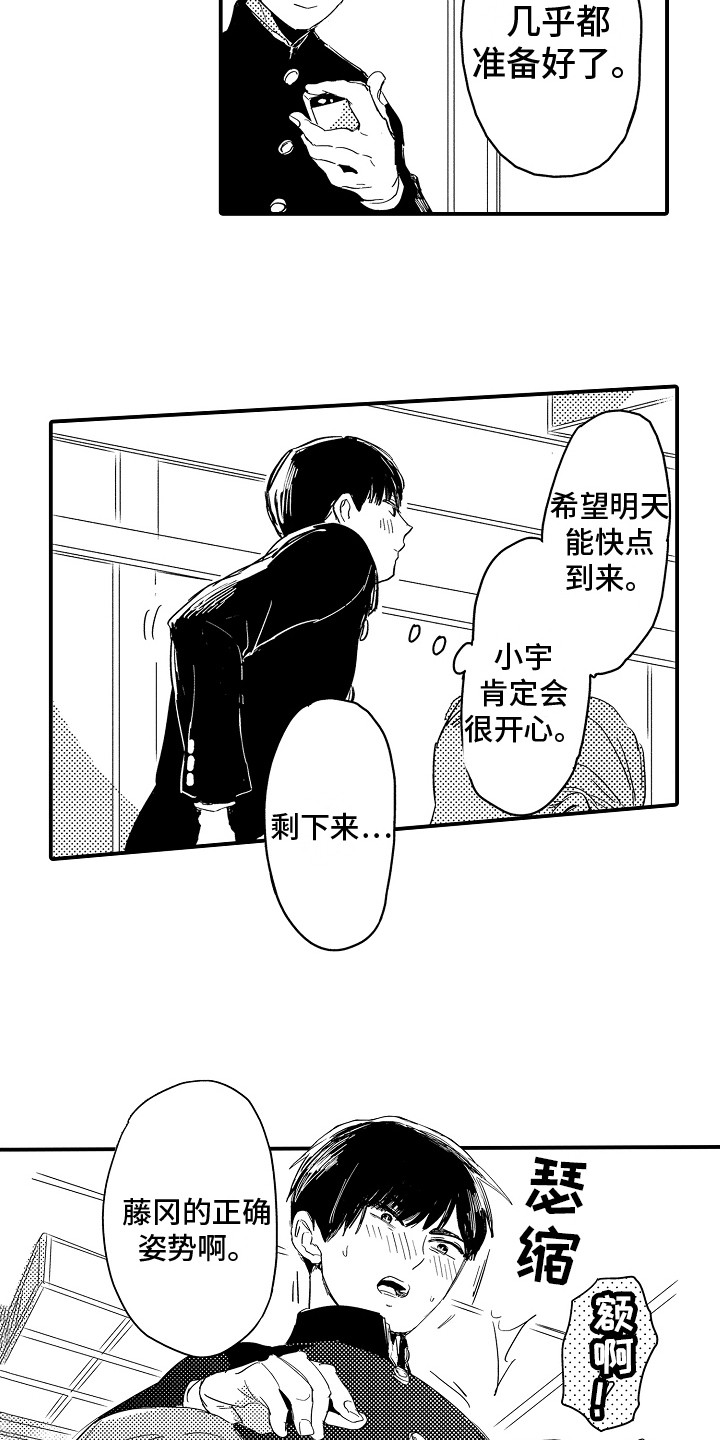 《水气球》漫画最新章节第12章：瞎操心免费下拉式在线观看章节第【2】张图片