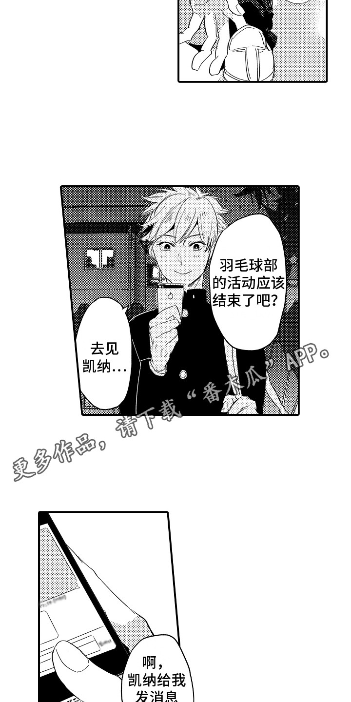 《水气球》漫画最新章节第12章：瞎操心免费下拉式在线观看章节第【7】张图片