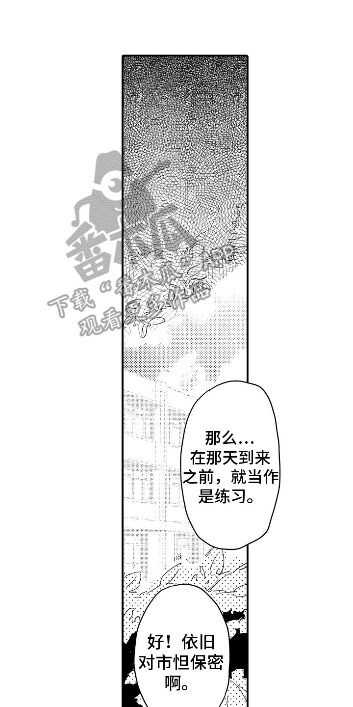 《水气球》漫画最新章节第12章：瞎操心免费下拉式在线观看章节第【16】张图片