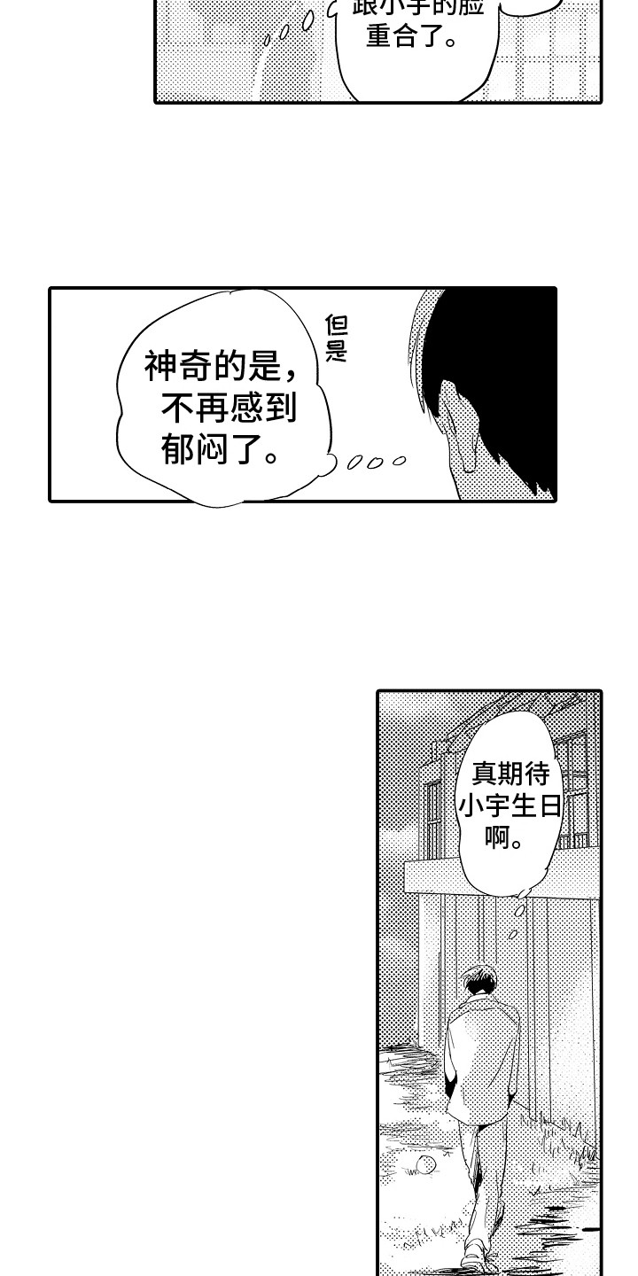 《水气球》漫画最新章节第12章：瞎操心免费下拉式在线观看章节第【12】张图片