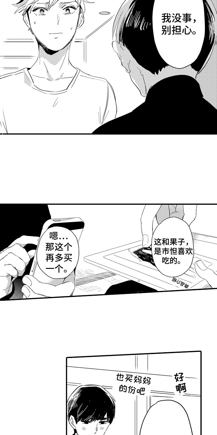 《水气球》漫画最新章节第12章：瞎操心免费下拉式在线观看章节第【3】张图片