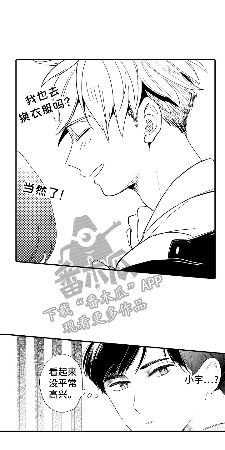 《水气球》漫画最新章节第14章：烫伤免费下拉式在线观看章节第【14】张图片