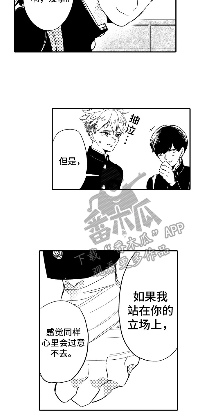 《水气球》漫画最新章节第14章：烫伤免费下拉式在线观看章节第【2】张图片