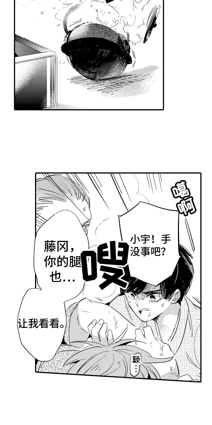 《水气球》漫画最新章节第14章：烫伤免费下拉式在线观看章节第【10】张图片