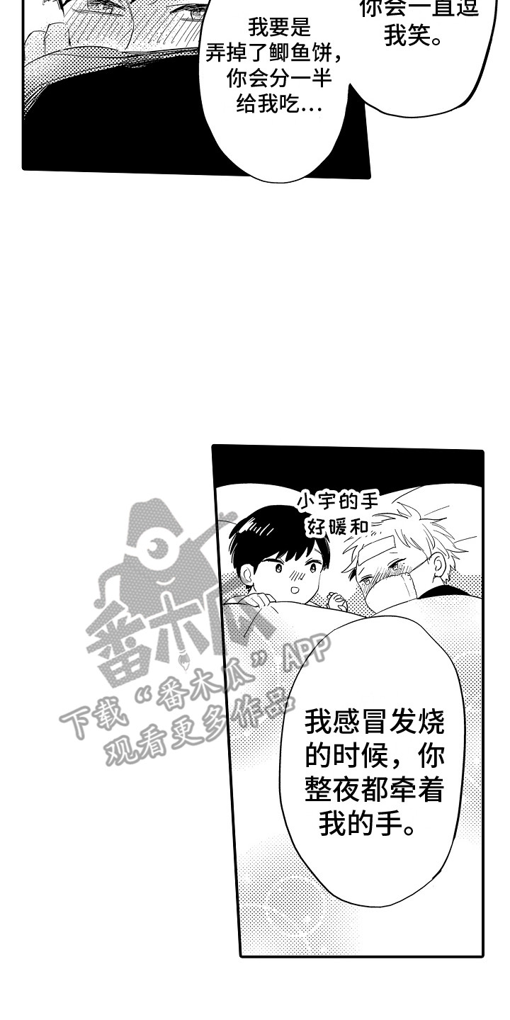 《水气球》漫画最新章节第15章：幸亏是你免费下拉式在线观看章节第【2】张图片