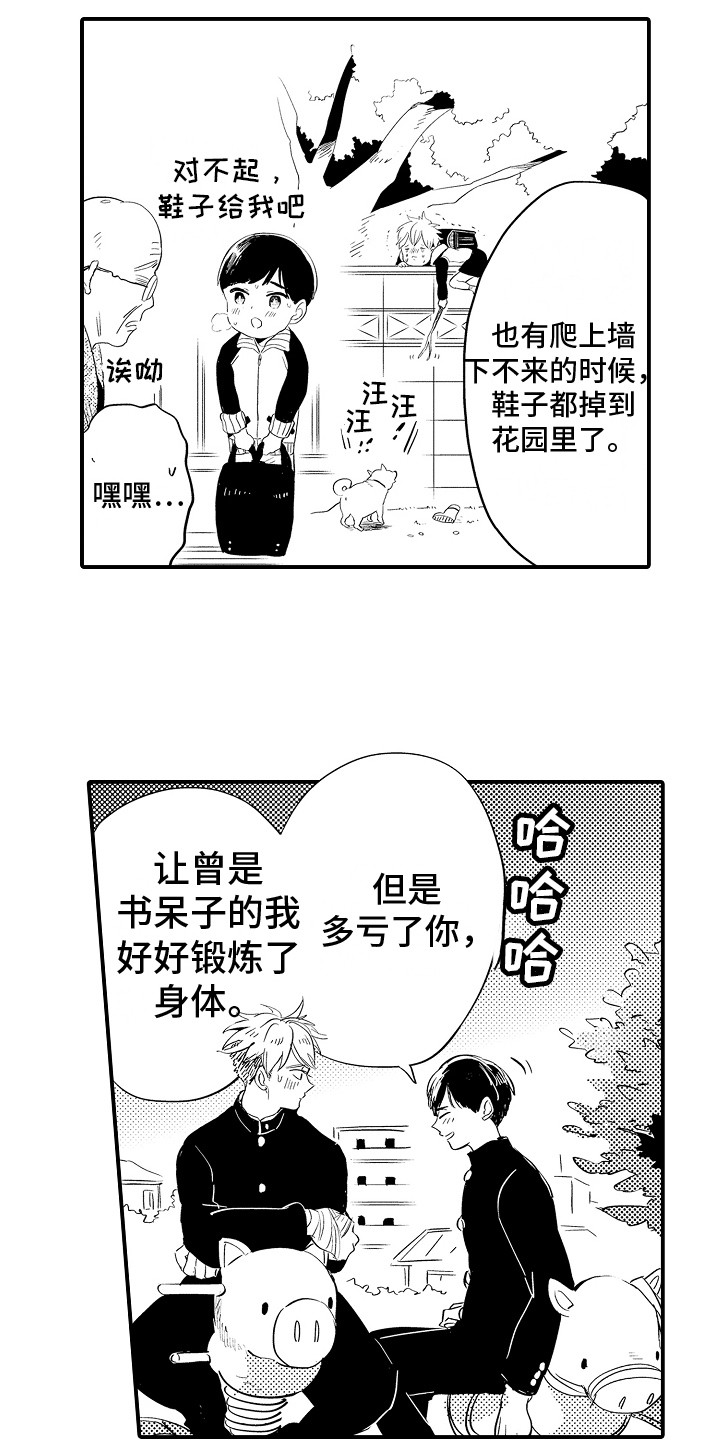 《水气球》漫画最新章节第15章：幸亏是你免费下拉式在线观看章节第【13】张图片