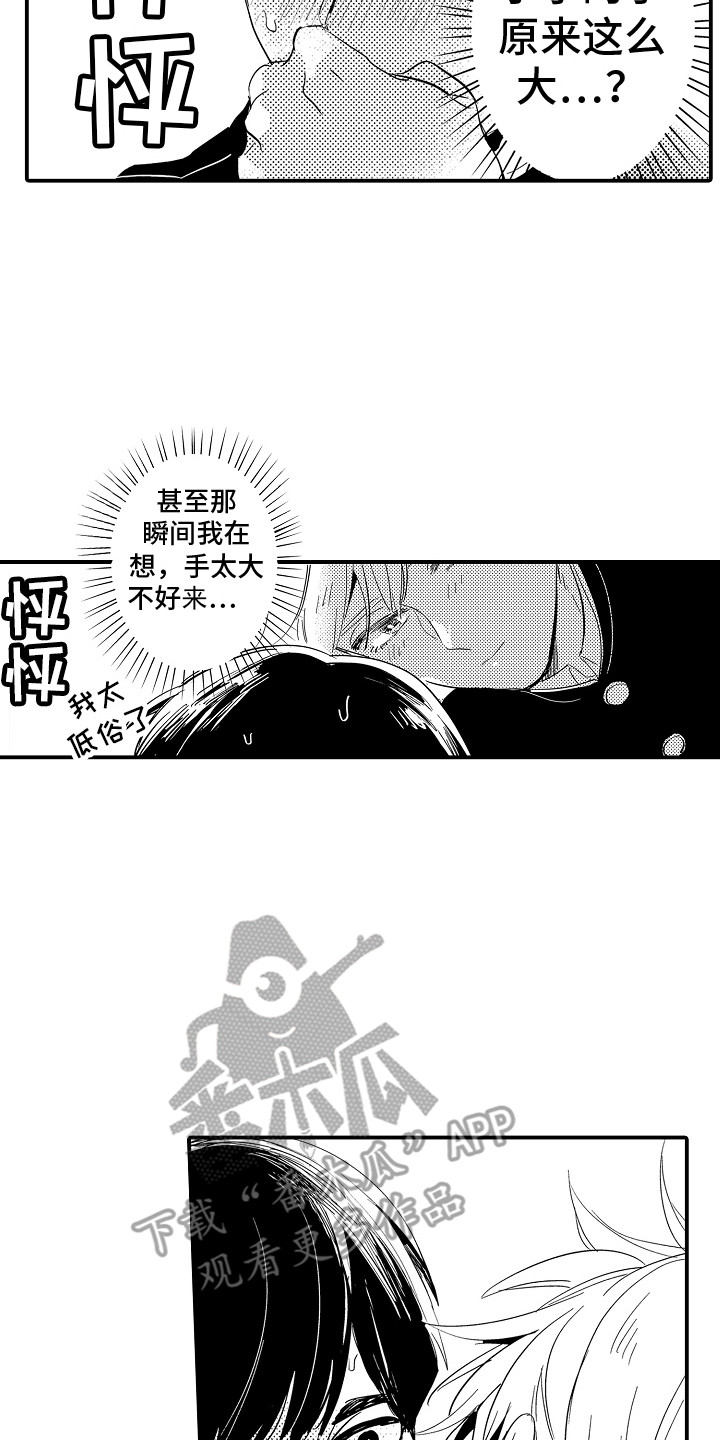 《水气球》漫画最新章节第15章：幸亏是你免费下拉式在线观看章节第【8】张图片