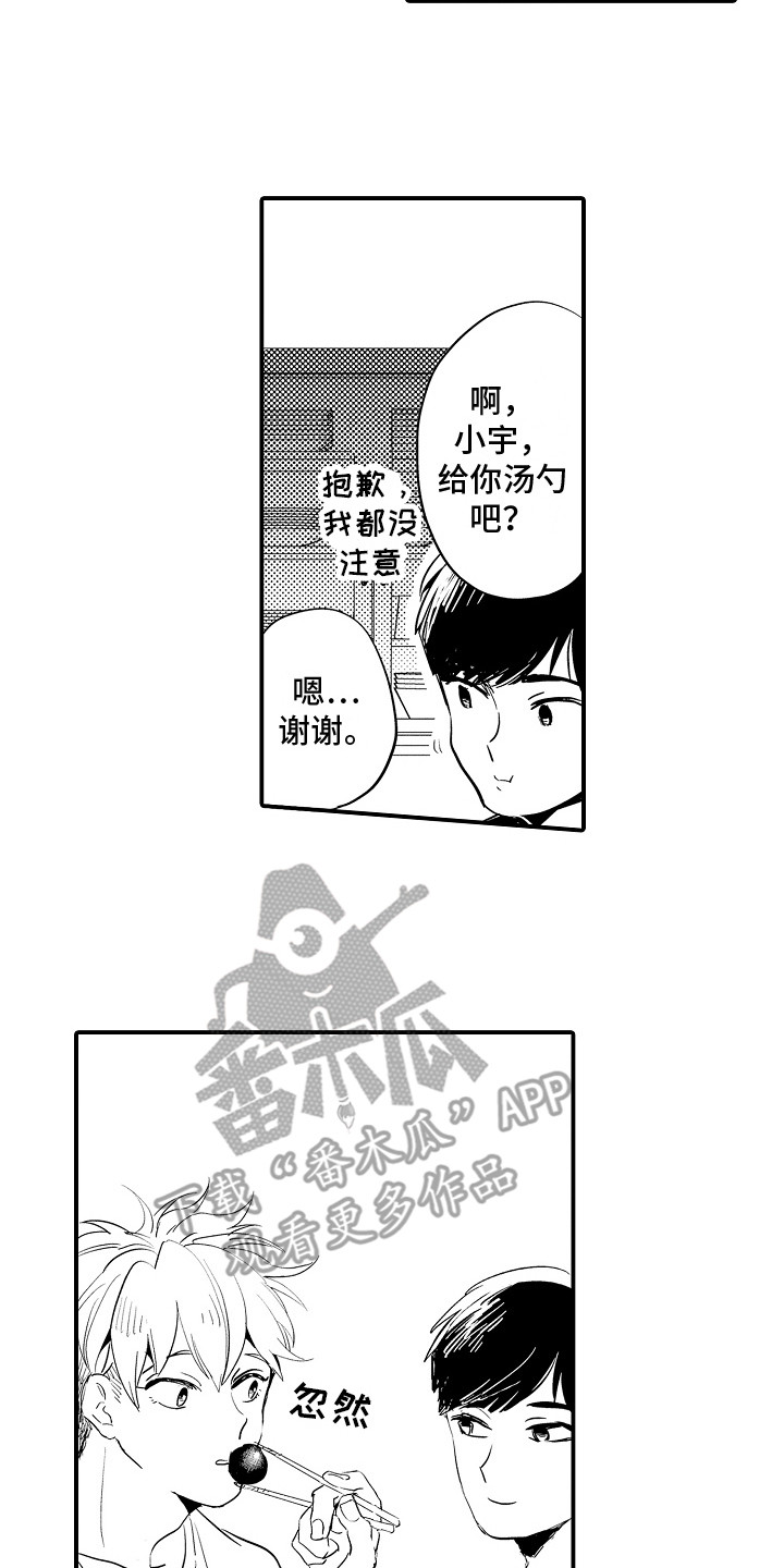 《水气球》漫画最新章节第16章：彼此的感情免费下拉式在线观看章节第【5】张图片