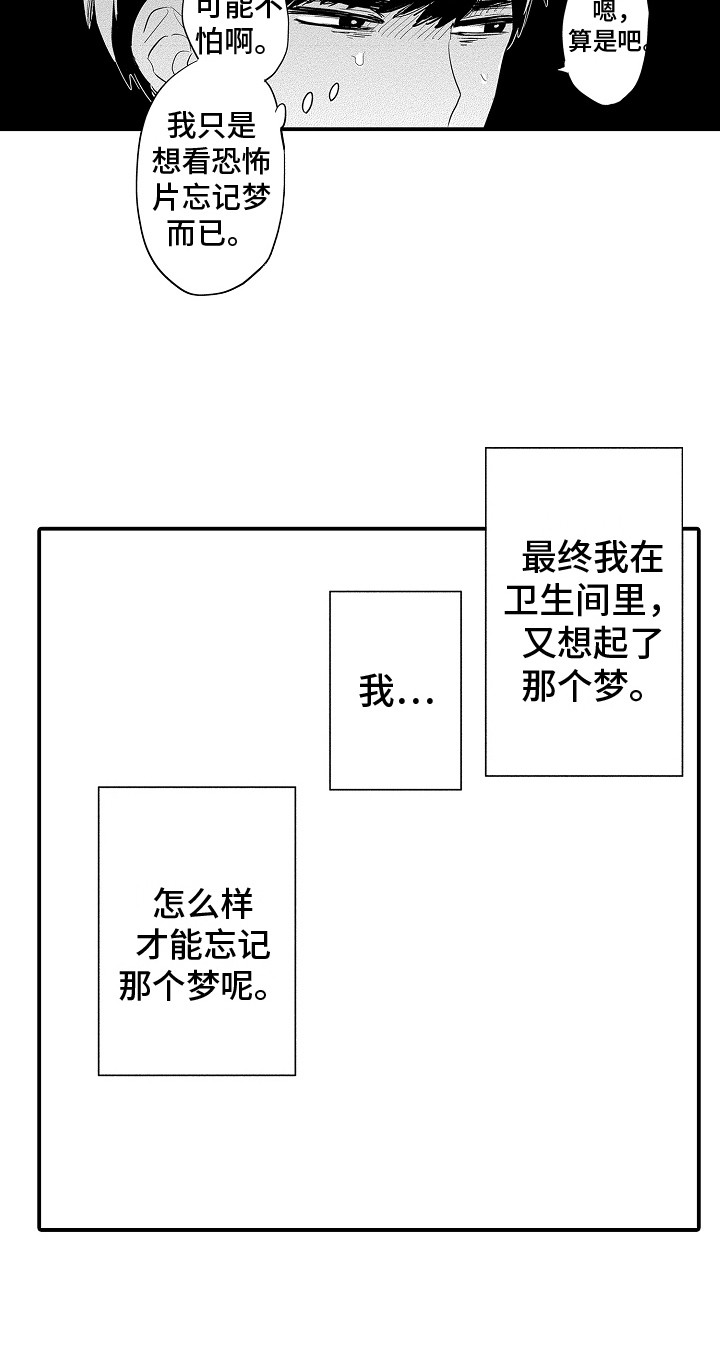 《水气球》漫画最新章节第16章：彼此的感情免费下拉式在线观看章节第【1】张图片