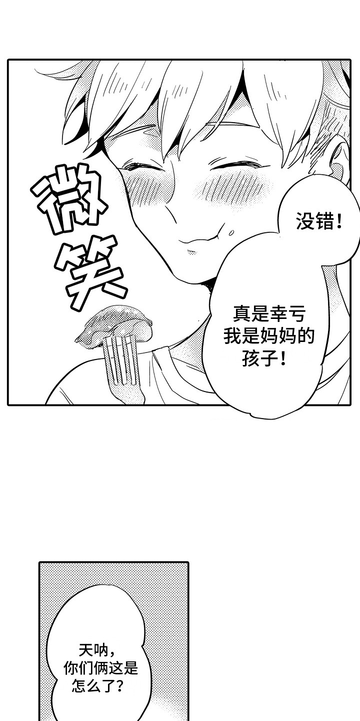 《水气球》漫画最新章节第17章：再次梦见 免费下拉式在线观看章节第【15】张图片