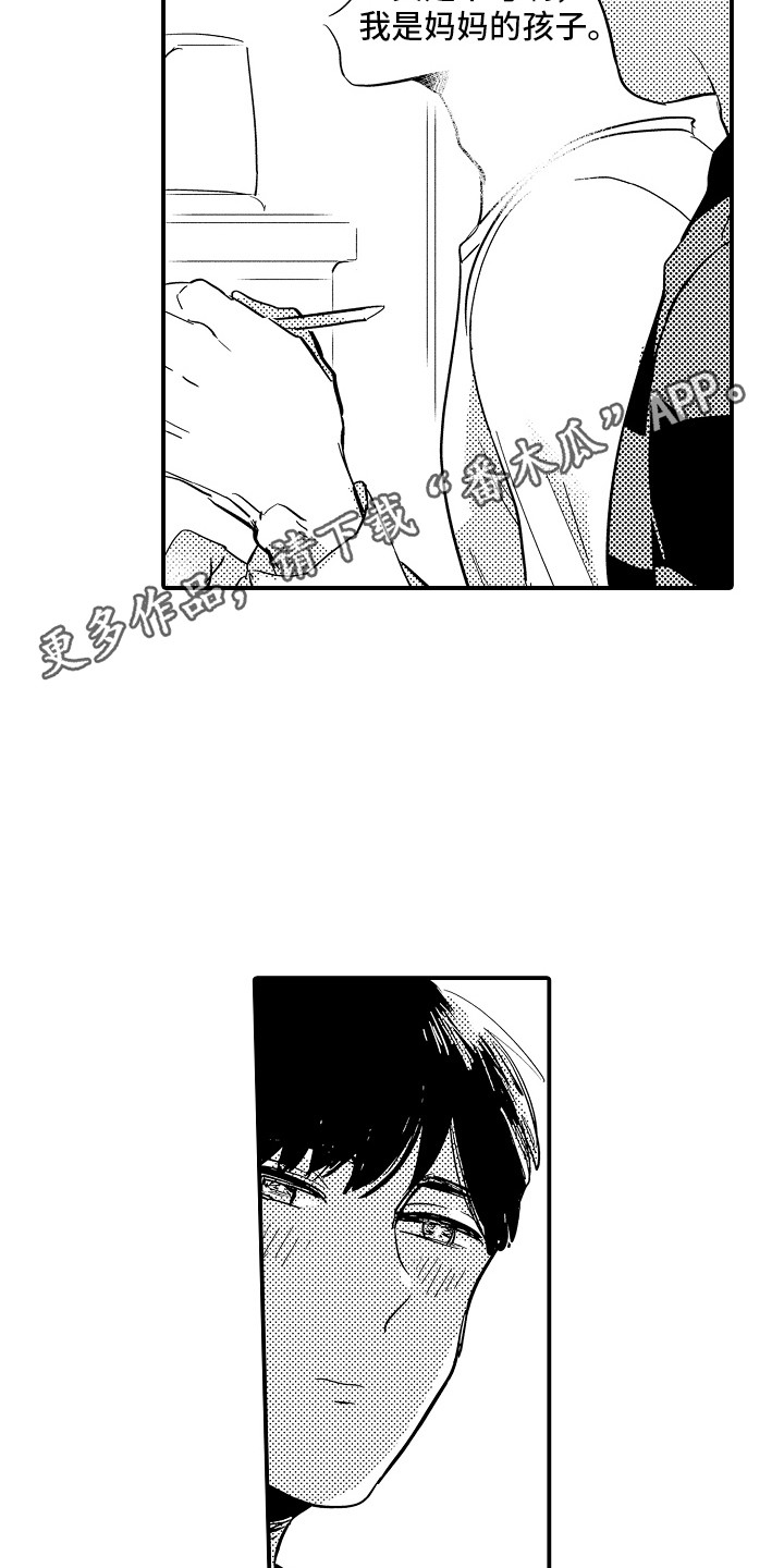 《水气球》漫画最新章节第18章：无法传达免费下拉式在线观看章节第【11】张图片