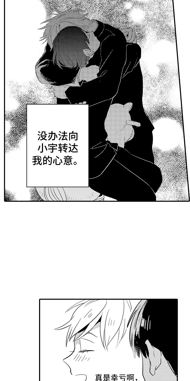 《水气球》漫画最新章节第18章：无法传达免费下拉式在线观看章节第【12】张图片