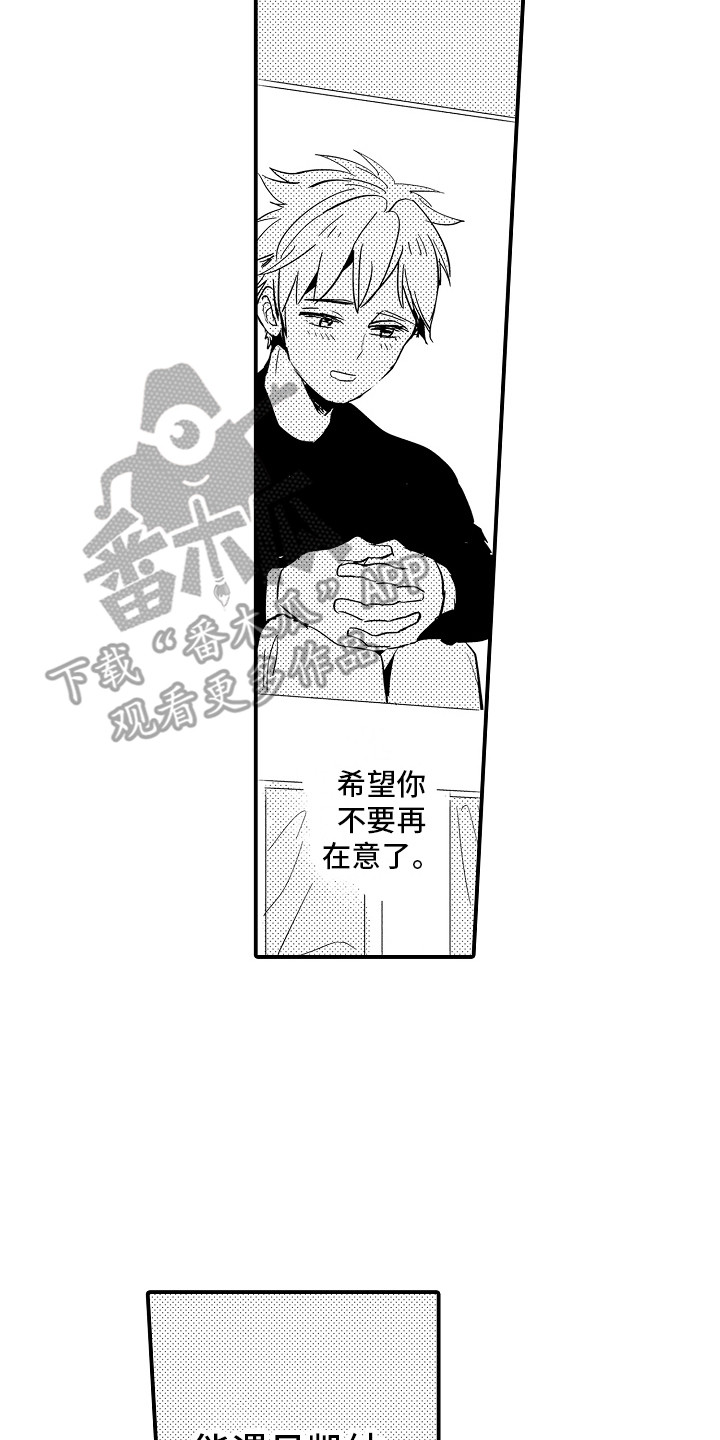 《水气球》漫画最新章节第18章：无法传达免费下拉式在线观看章节第【8】张图片