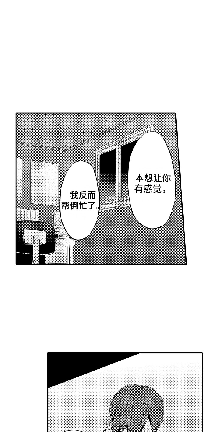 《水气球》漫画最新章节第22章：哭诉 免费下拉式在线观看章节第【16】张图片