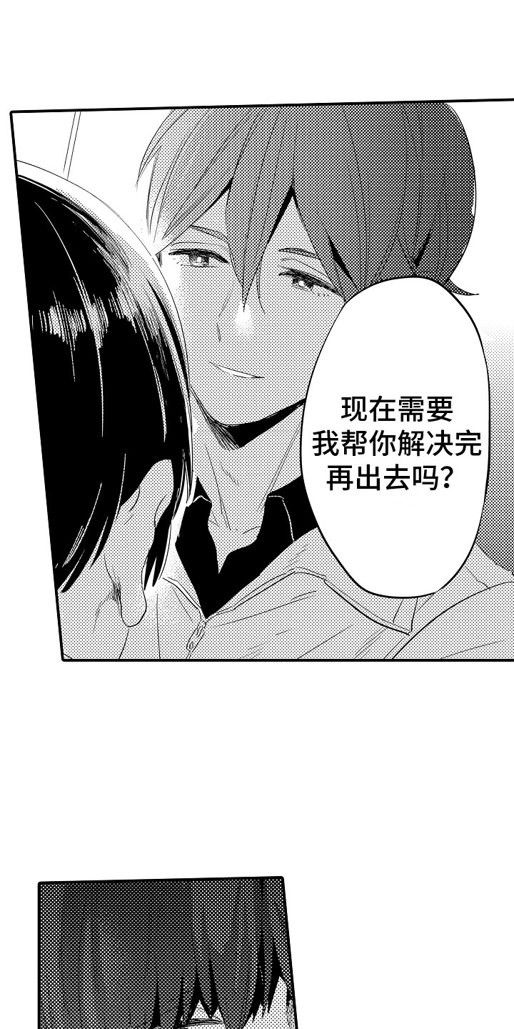 《水气球》漫画最新章节第22章：哭诉 免费下拉式在线观看章节第【2】张图片