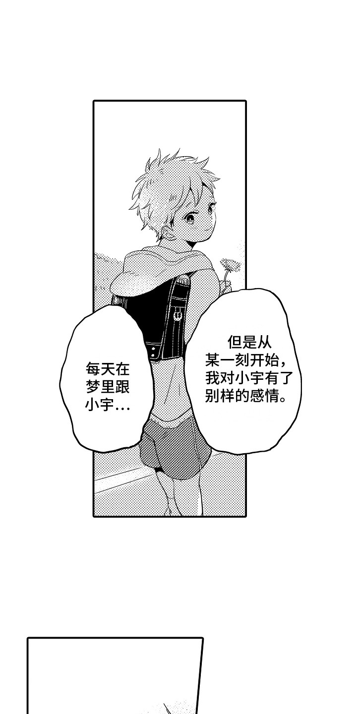 《水气球》漫画最新章节第22章：哭诉 免费下拉式在线观看章节第【7】张图片