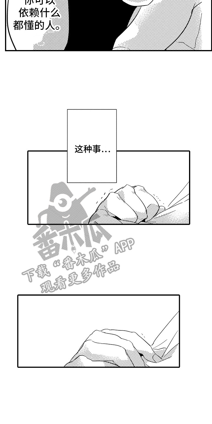 《水气球》漫画最新章节第23章：依然想他 免费下拉式在线观看章节第【14】张图片