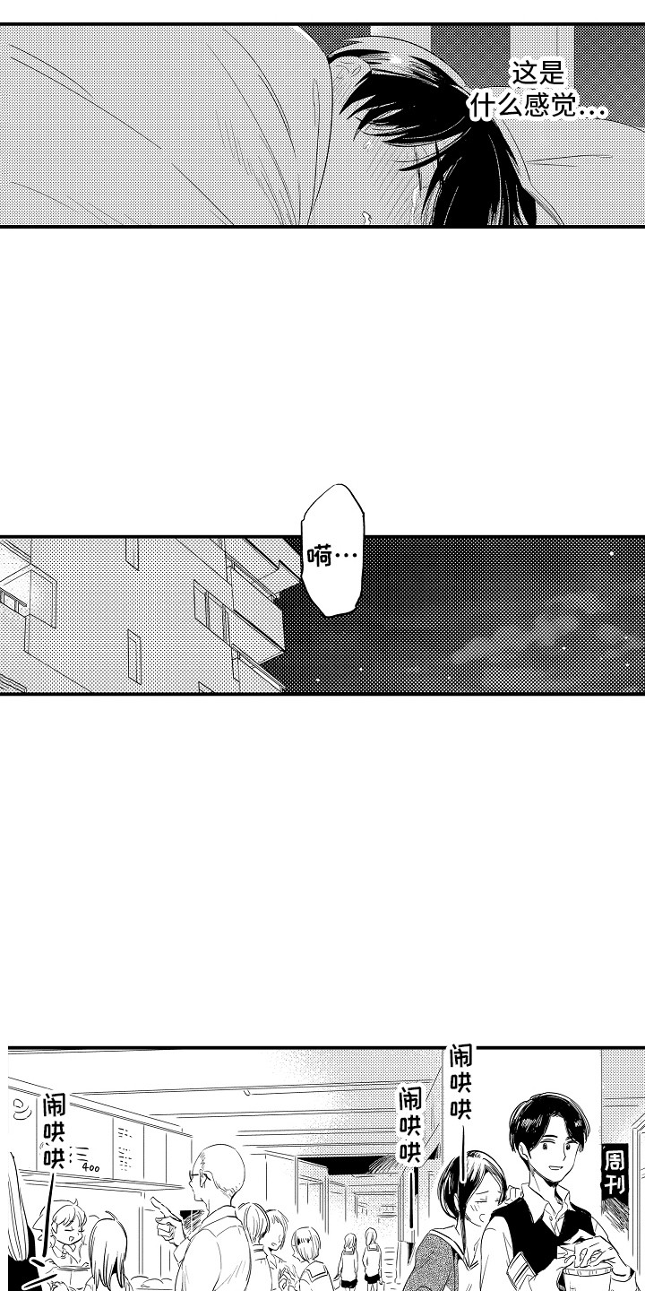 《水气球》漫画最新章节第24章：空虚 免费下拉式在线观看章节第【7】张图片