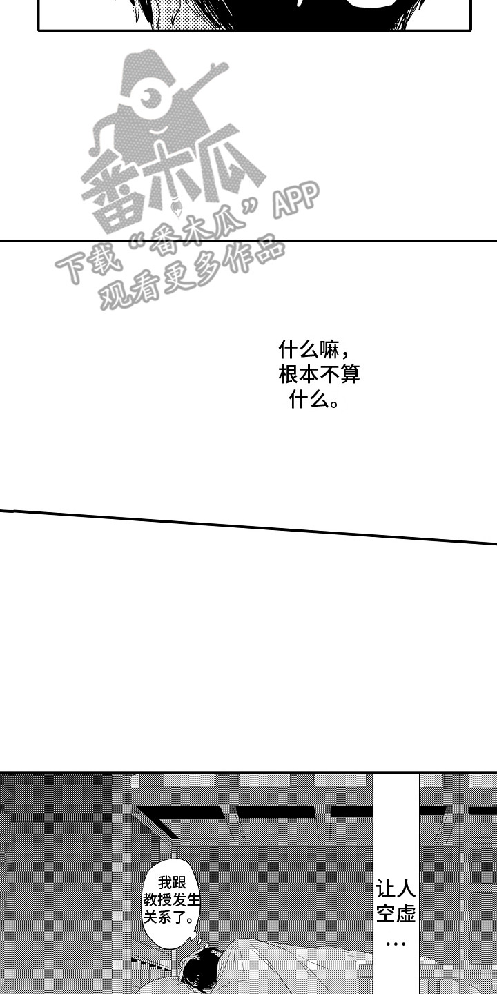 《水气球》漫画最新章节第24章：空虚 免费下拉式在线观看章节第【12】张图片