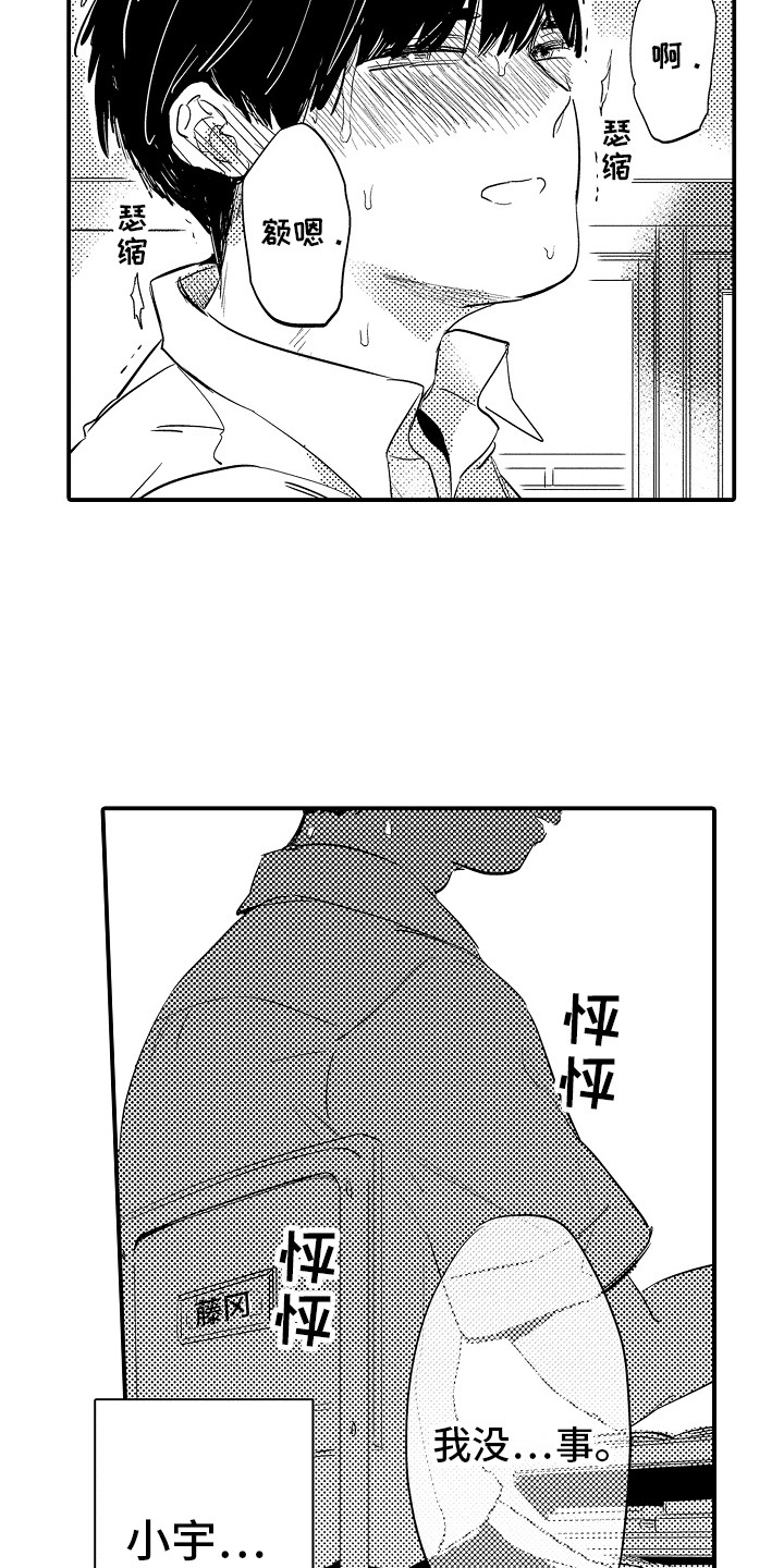 《水气球》漫画最新章节第25章：逐渐麻木 免费下拉式在线观看章节第【10】张图片