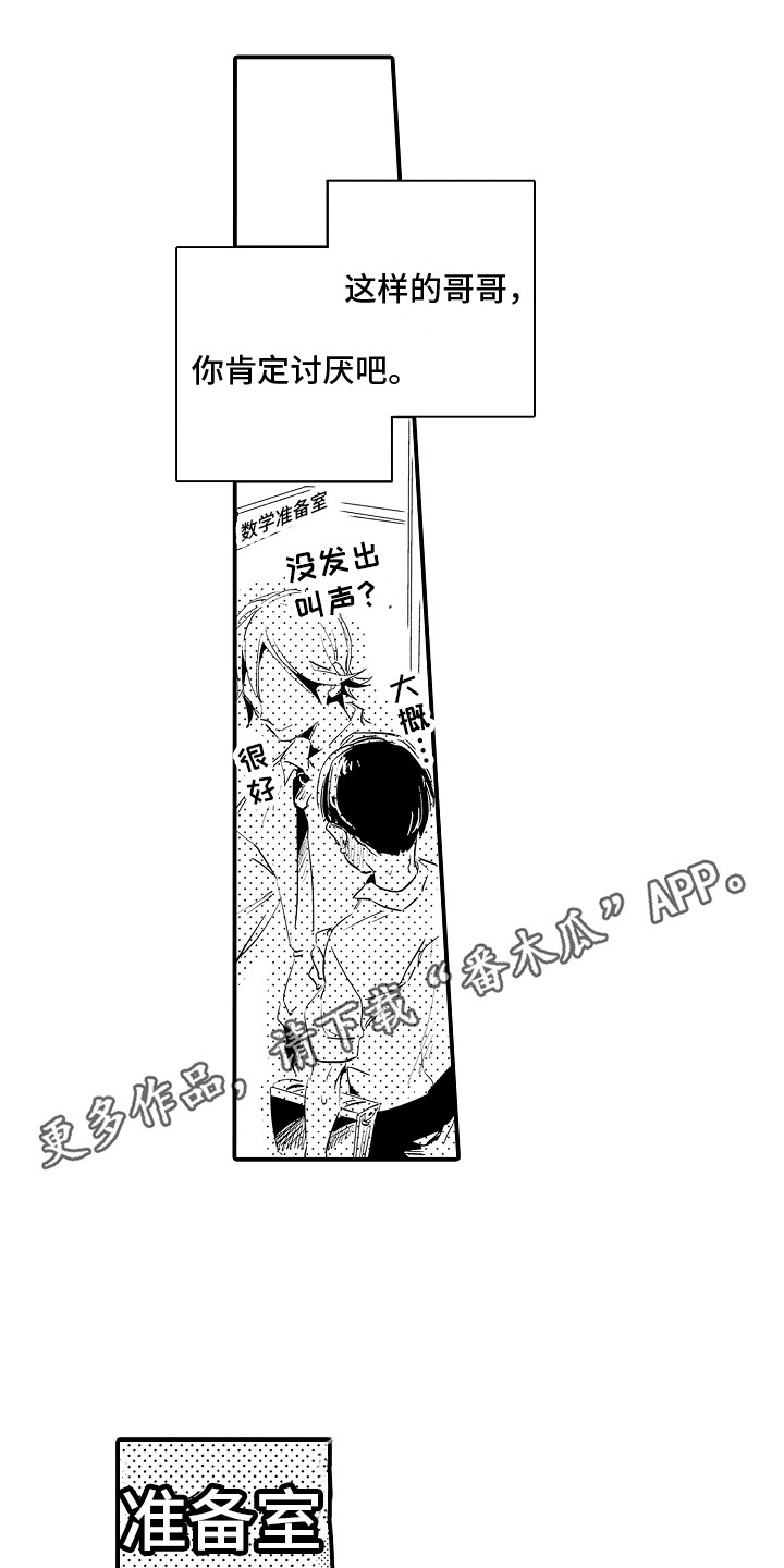 《水气球》漫画最新章节第25章：逐渐麻木 免费下拉式在线观看章节第【8】张图片