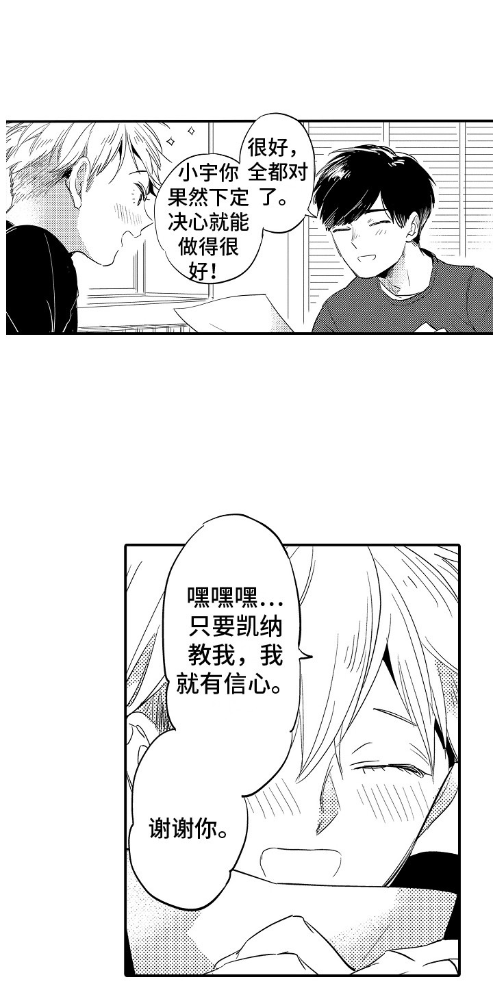 《水气球》漫画最新章节第26章：主动找来免费下拉式在线观看章节第【15】张图片