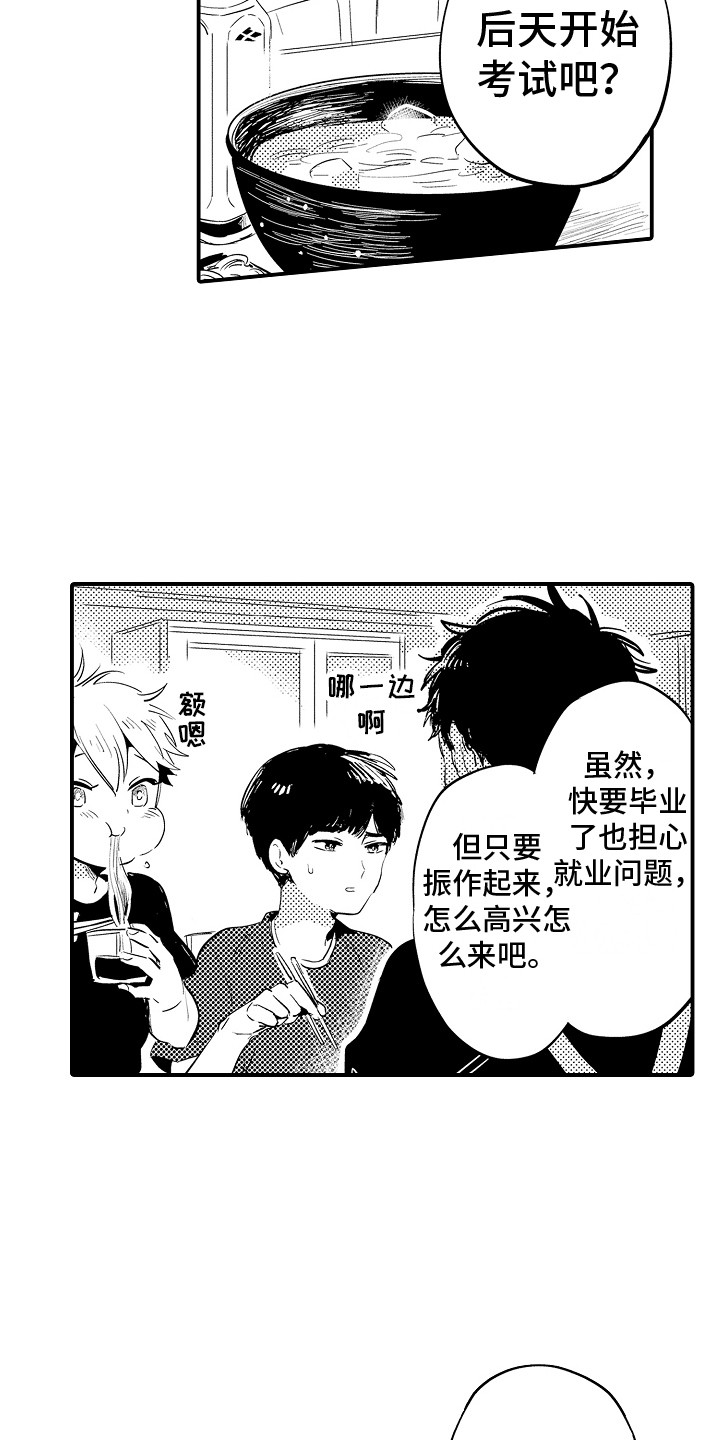 《水气球》漫画最新章节第26章：主动找来免费下拉式在线观看章节第【13】张图片