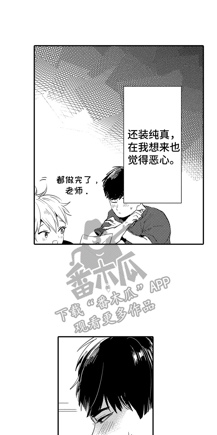 《水气球》漫画最新章节第26章：主动找来免费下拉式在线观看章节第【17】张图片