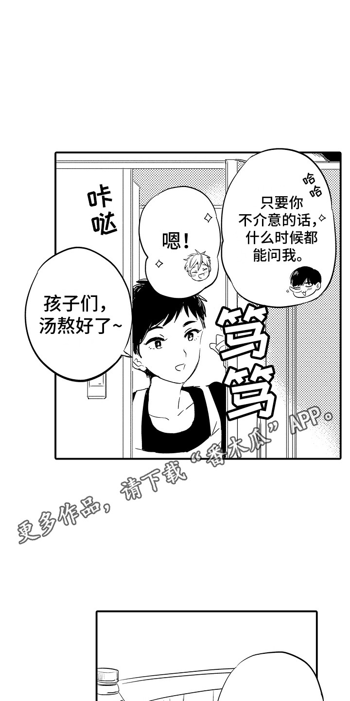 《水气球》漫画最新章节第26章：主动找来免费下拉式在线观看章节第【14】张图片