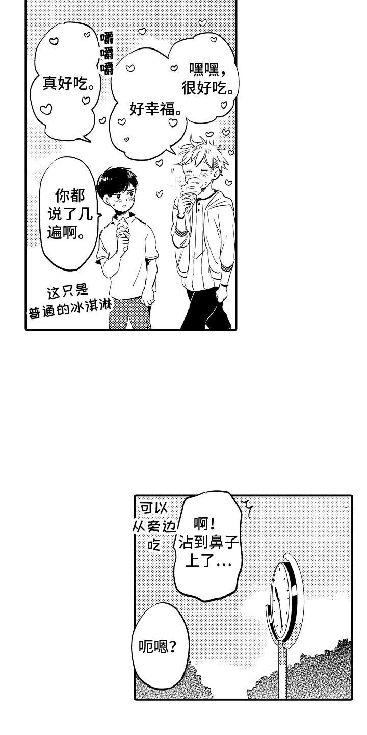 《水气球》漫画最新章节第27章： 最好的选择免费下拉式在线观看章节第【10】张图片