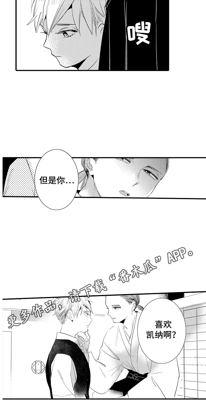 《水气球》漫画最新章节第27章： 最好的选择免费下拉式在线观看章节第【14】张图片