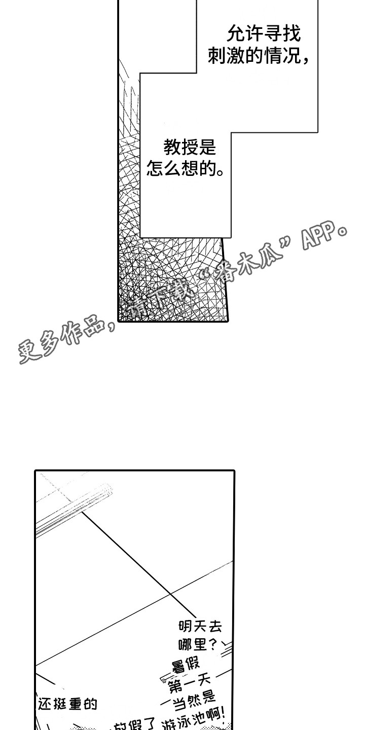 《水气球》漫画最新章节第28章：迷茫 免费下拉式在线观看章节第【13】张图片