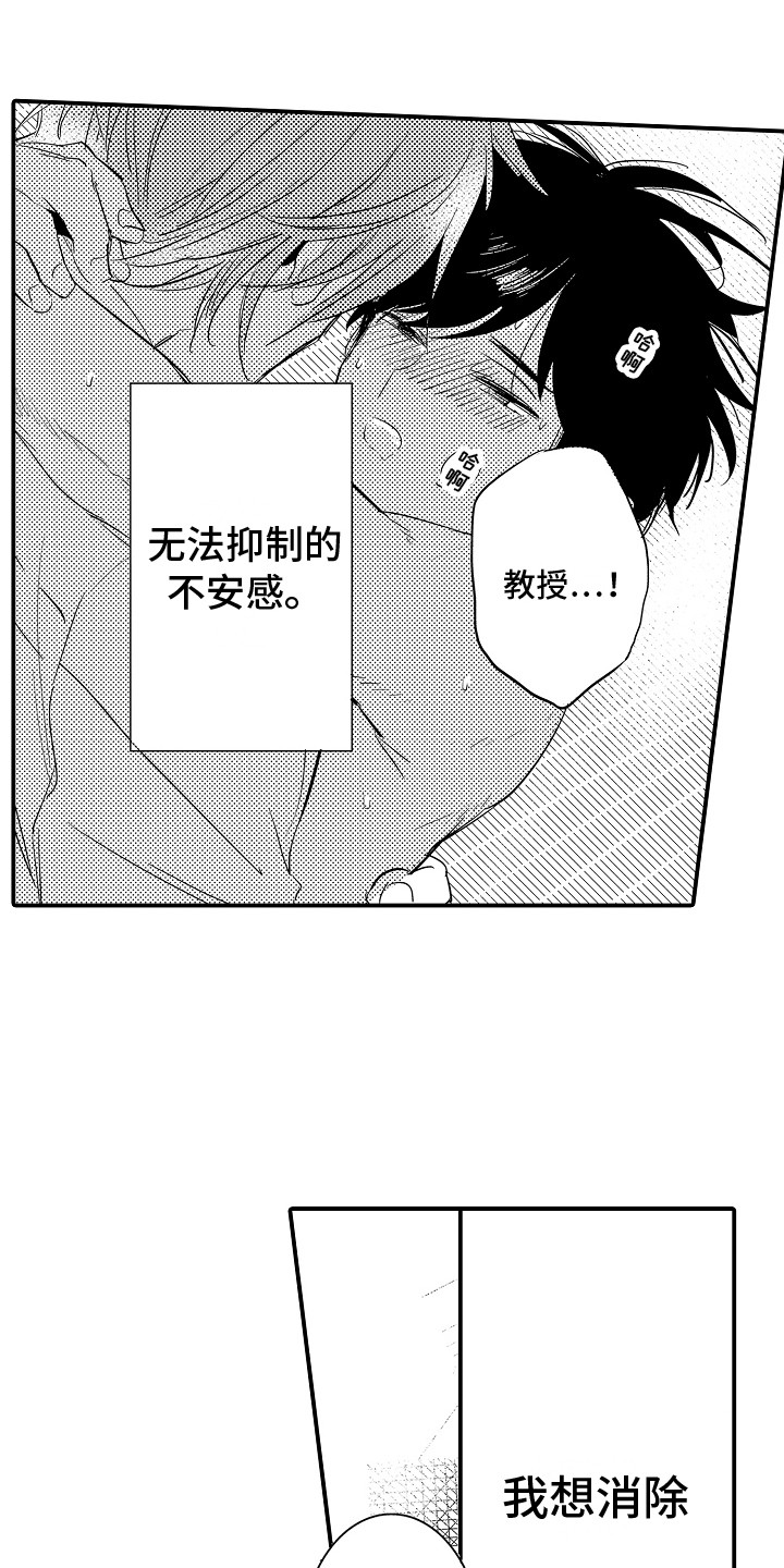 《水气球》漫画最新章节第28章：迷茫 免费下拉式在线观看章节第【9】张图片