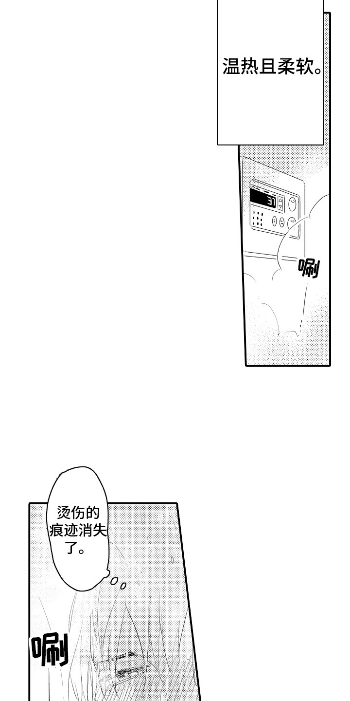 《水气球》漫画最新章节第28章：迷茫 免费下拉式在线观看章节第【15】张图片