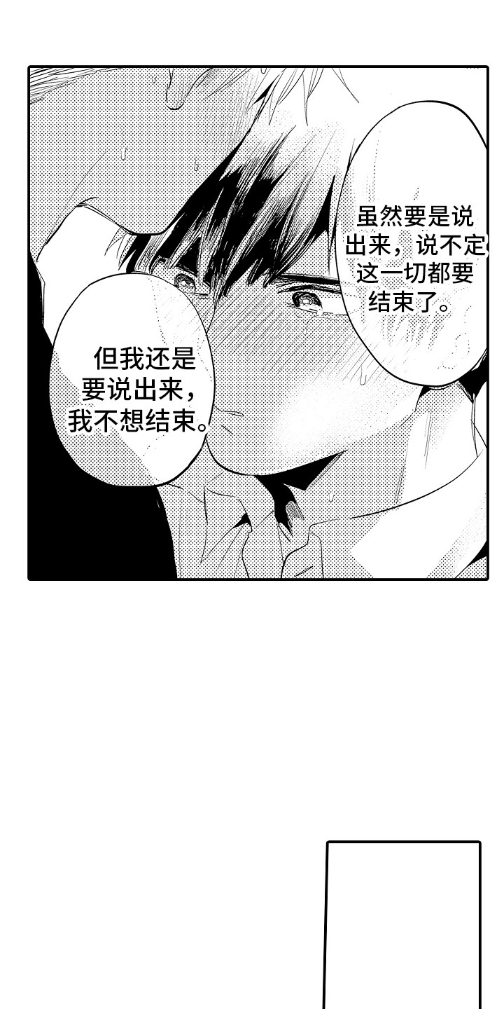 《水气球》漫画最新章节第30章：全都喜欢免费下拉式在线观看章节第【7】张图片