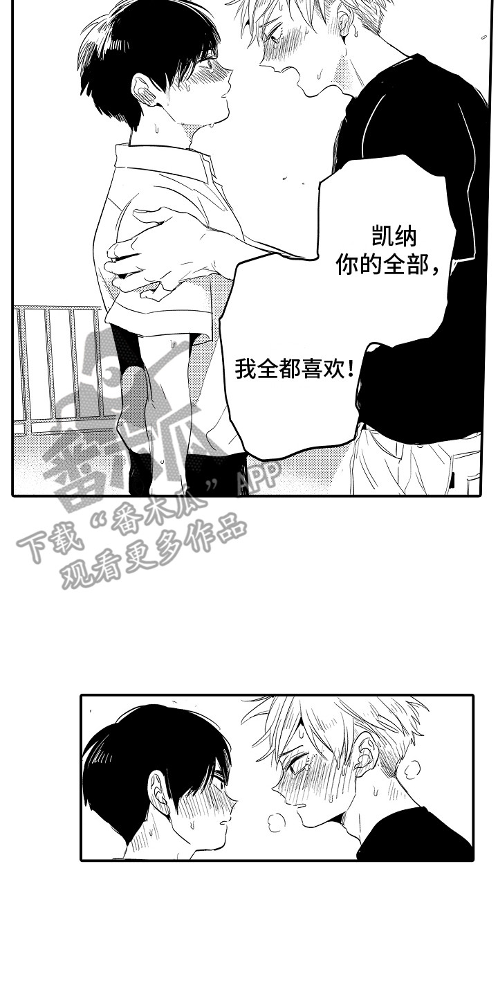 《水气球》漫画最新章节第30章：全都喜欢免费下拉式在线观看章节第【5】张图片